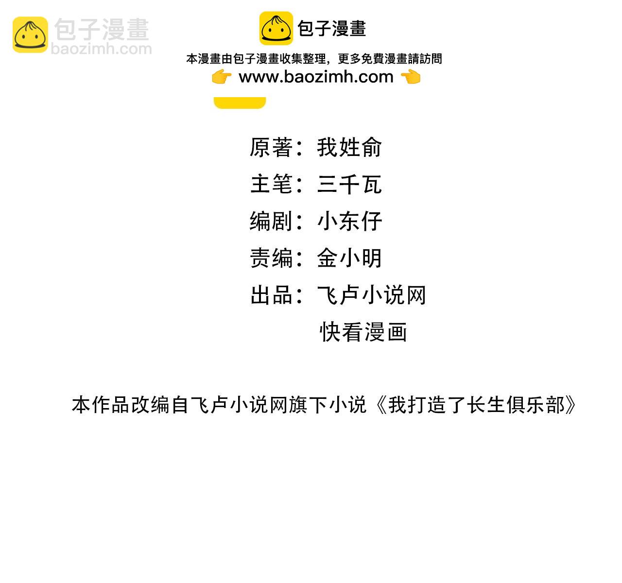 我打造了長生俱樂部 - 第192話 亞瑟·陸(1/2) - 2