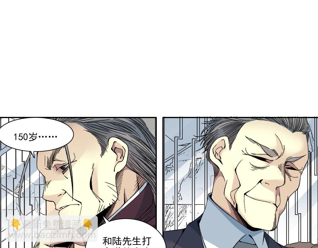 我打造了長生俱樂部 - 第192話 亞瑟·陸(1/2) - 8