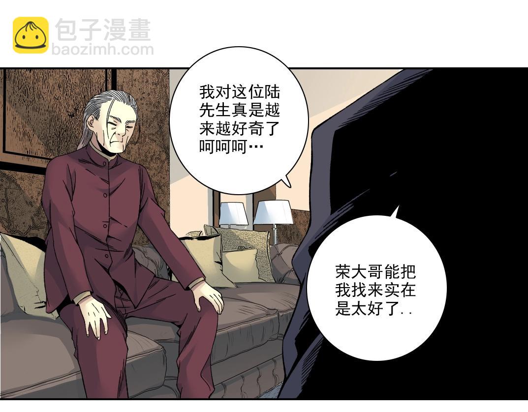 我打造了長生俱樂部 - 第192話 亞瑟·陸(1/2) - 4