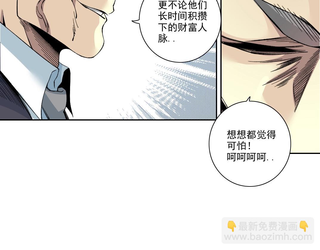 我打造了長生俱樂部 - 第192話 亞瑟·陸(1/2) - 6