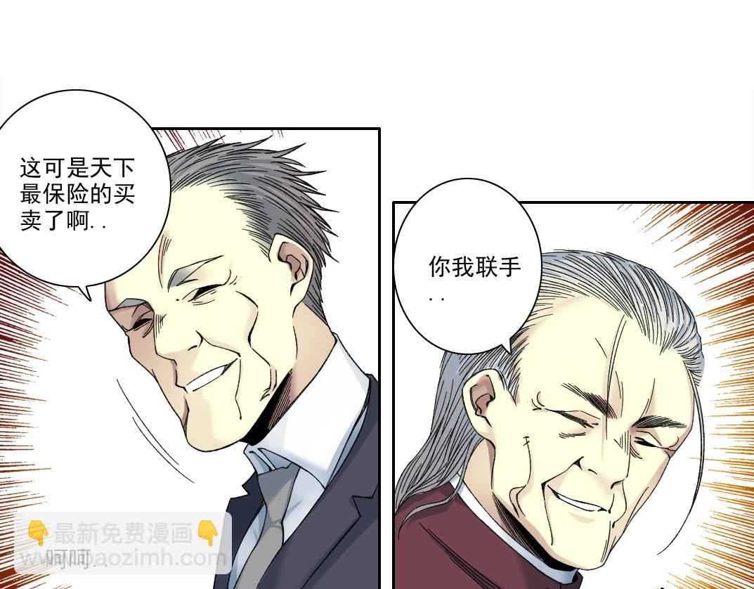 我打造了長生俱樂部 - 第192話 亞瑟·陸(1/2) - 8