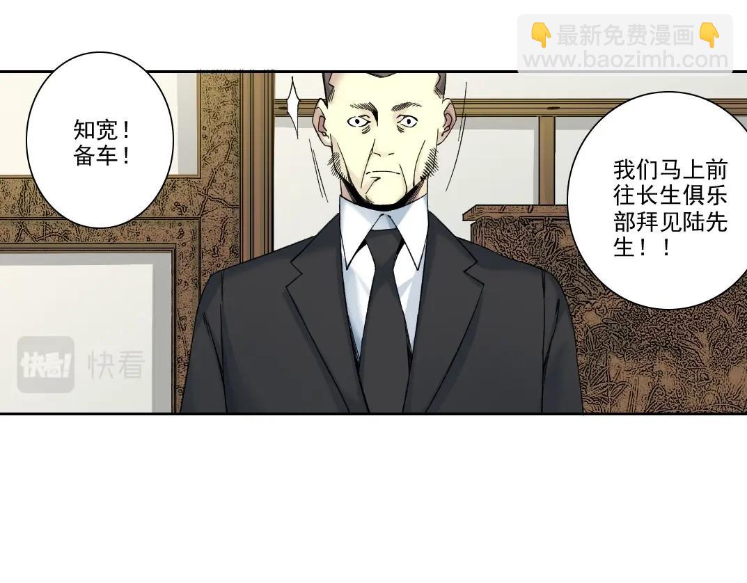 我打造了長生俱樂部 - 第192話 亞瑟·陸(1/2) - 2