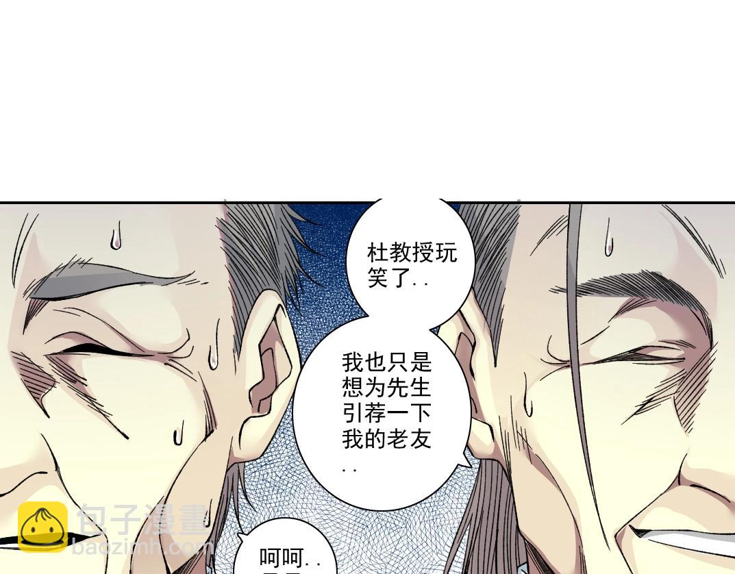 我打造了長生俱樂部 - 第192話 亞瑟·陸(2/2) - 3