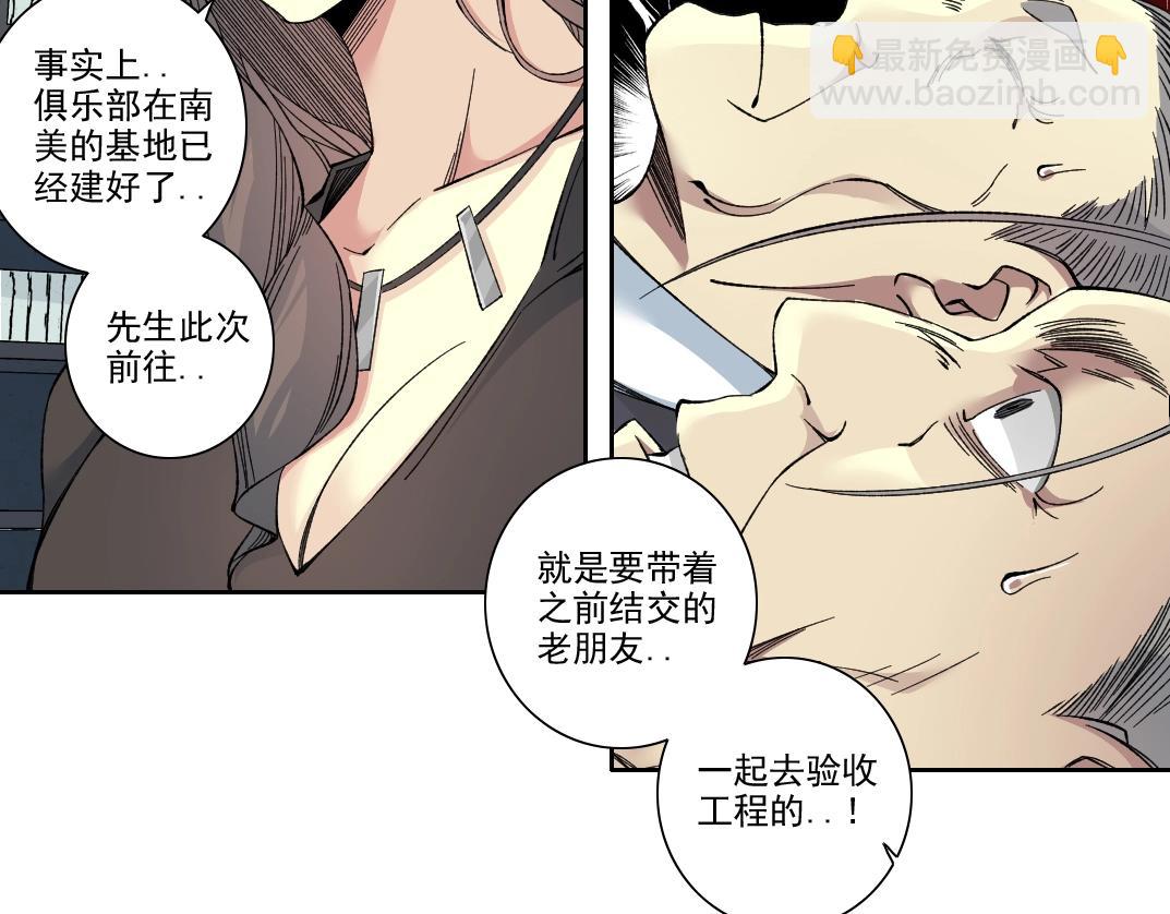 我打造了長生俱樂部 - 第192話 亞瑟·陸(2/2) - 1