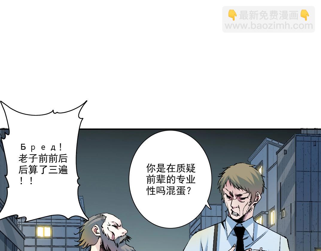 我打造了長生俱樂部 - 第193話 年輕吧！我的員工！(1/2) - 1