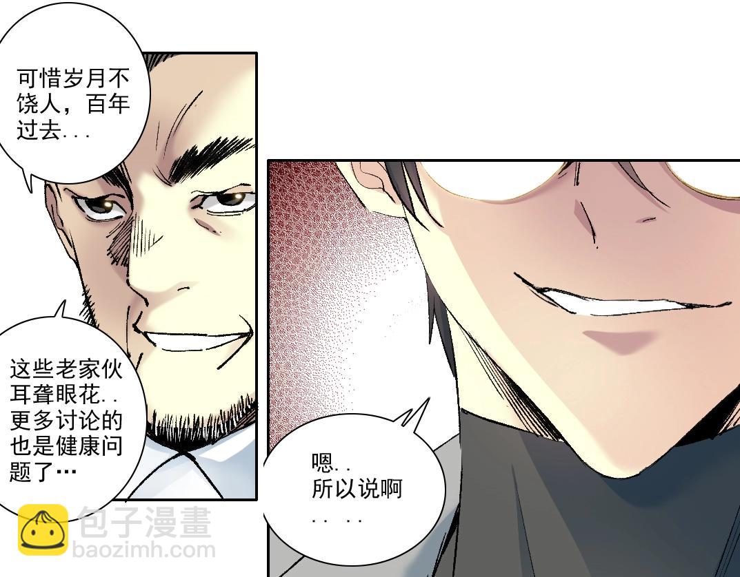 我打造了長生俱樂部 - 第194話 二號世界籌建(1/2) - 7