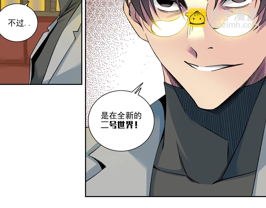 我打造了長生俱樂部 - 第194話 二號世界籌建(2/2) - 3