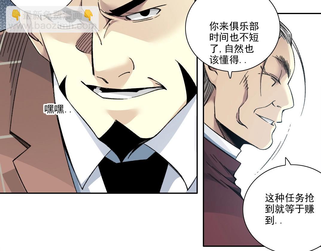 我打造了長生俱樂部 - 第196話 大佬齊聚(1/2) - 8