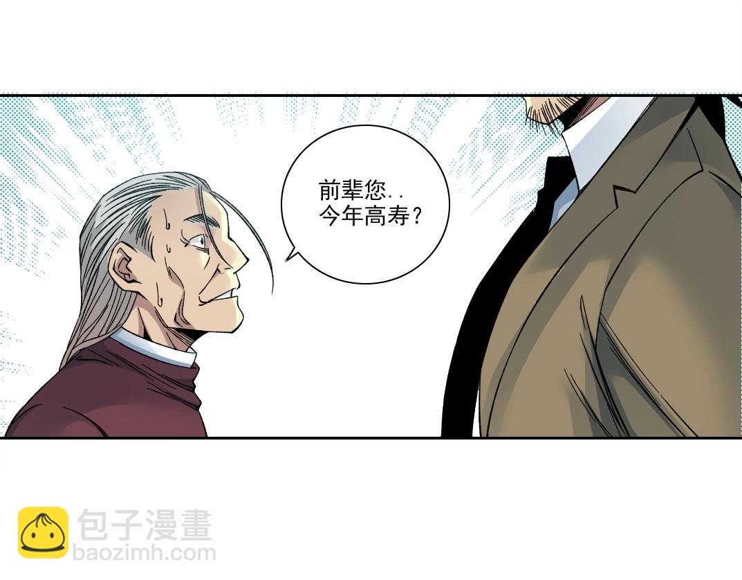 我打造了長生俱樂部 - 第196話 大佬齊聚(2/2) - 4