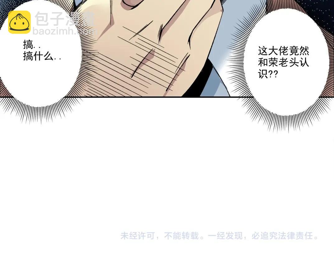 我打造了長生俱樂部 - 第196話 大佬齊聚(2/2) - 4