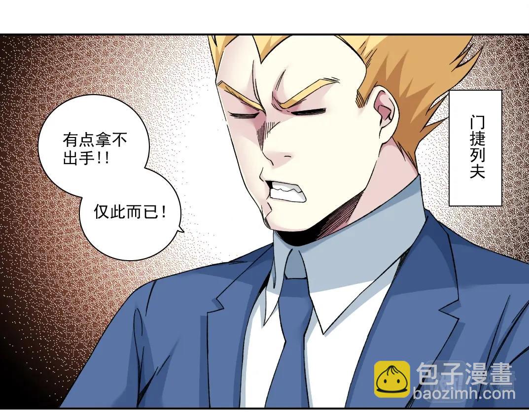 我打造了長生俱樂部 - 第198話 劈開地球(1/2) - 3