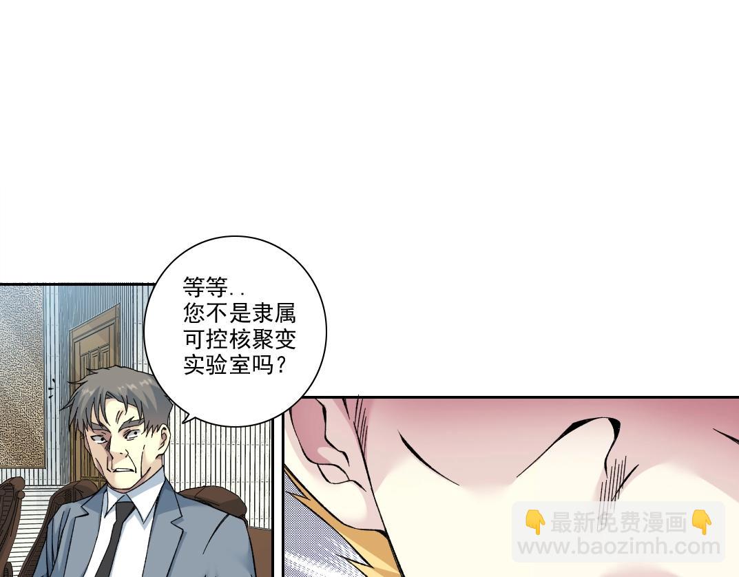 我打造了長生俱樂部 - 第198話 劈開地球(1/2) - 4