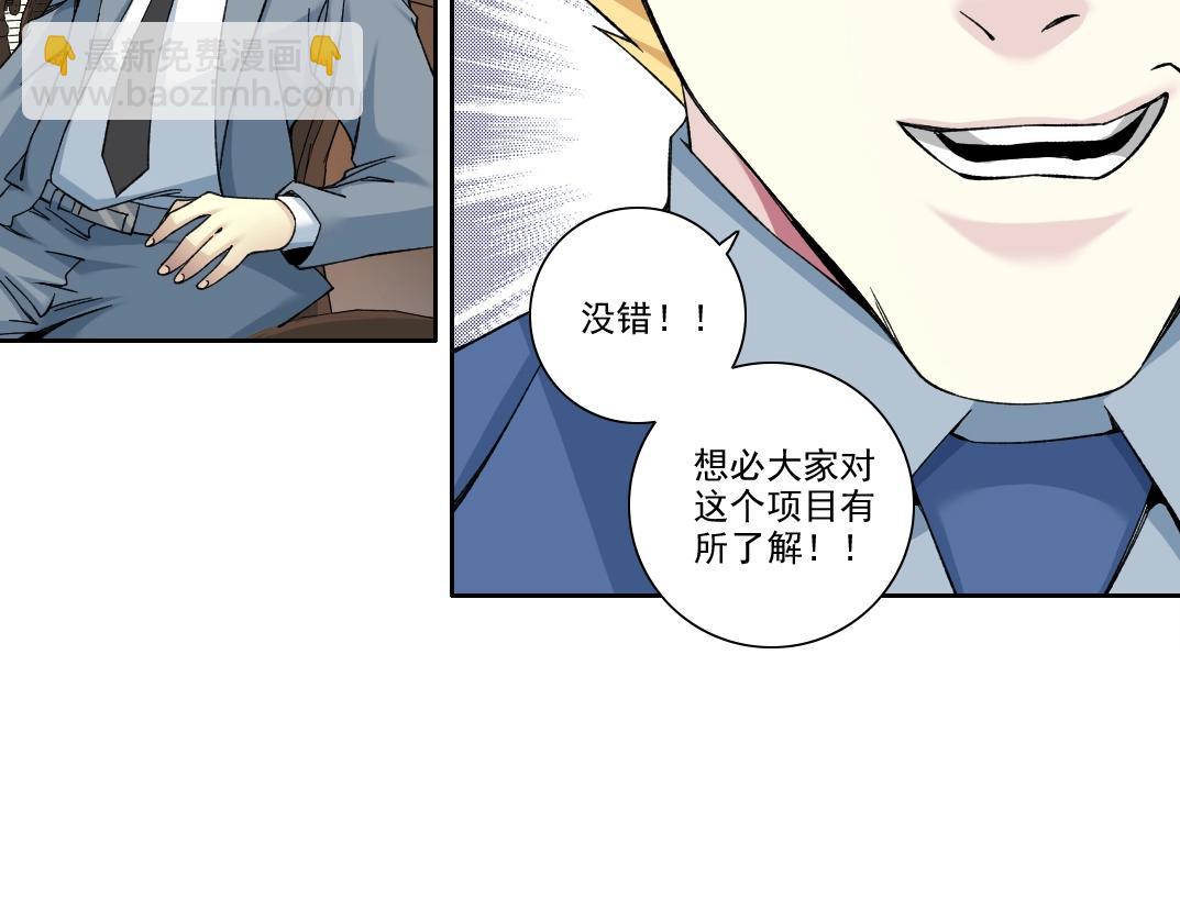 我打造了長生俱樂部 - 第198話 劈開地球(1/2) - 5