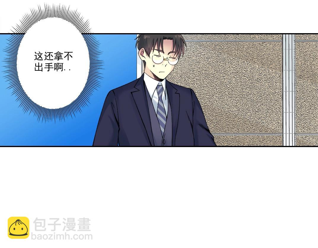 我打造了長生俱樂部 - 第198話 劈開地球(1/2) - 8