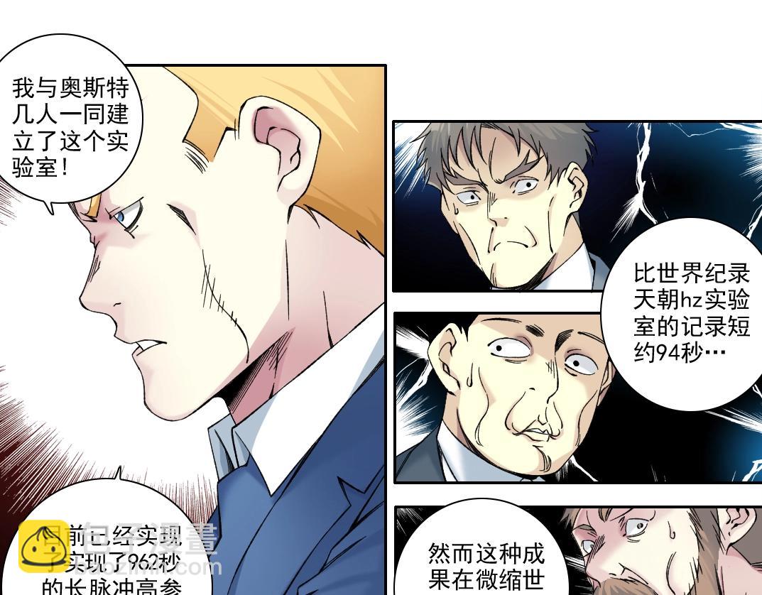 我打造了長生俱樂部 - 第198話 劈開地球(1/2) - 1