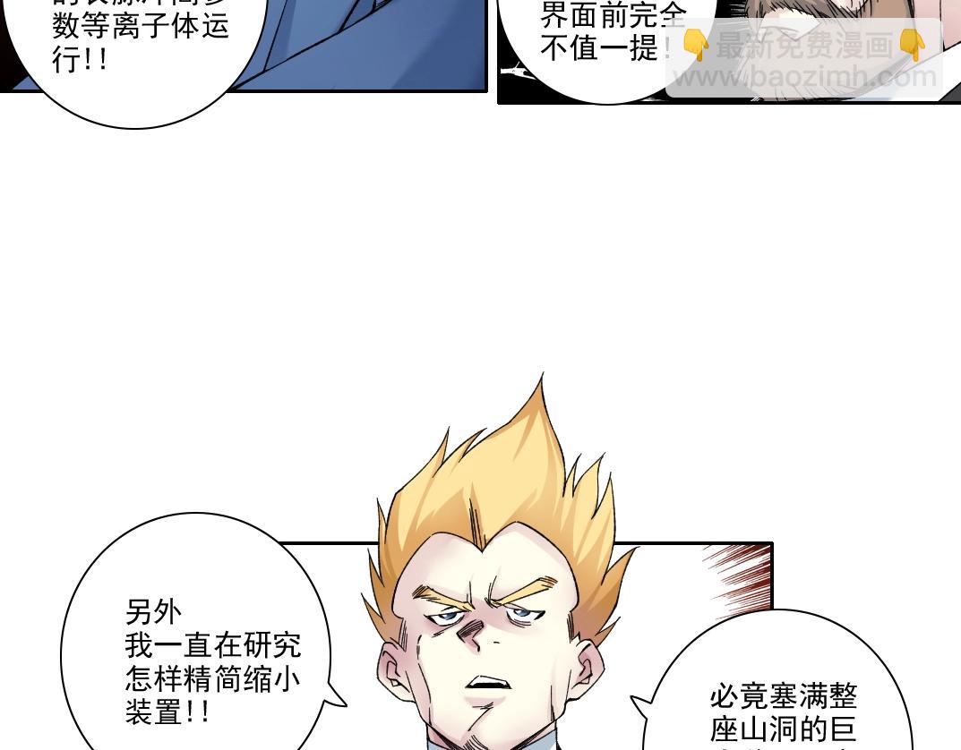 我打造了長生俱樂部 - 第198話 劈開地球(1/2) - 2