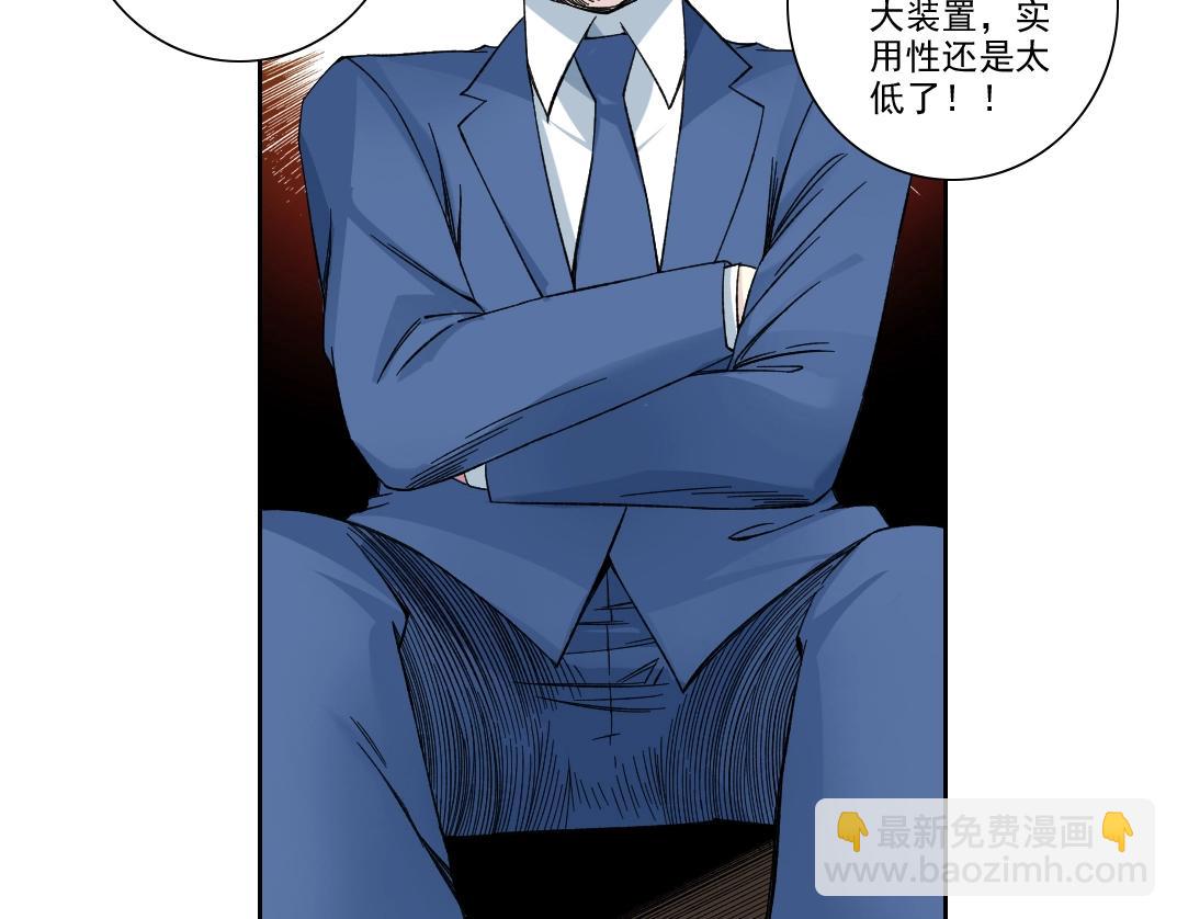 我打造了長生俱樂部 - 第198話 劈開地球(1/2) - 3