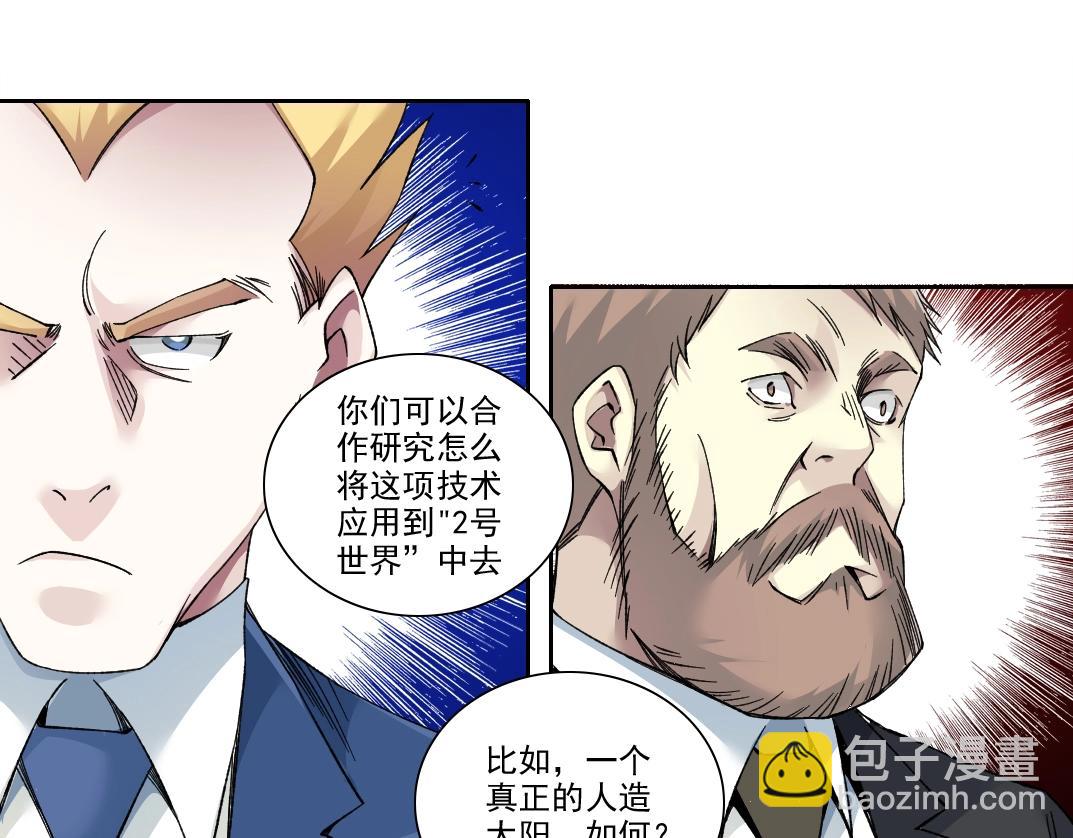 我打造了長生俱樂部 - 第198話 劈開地球(1/2) - 5