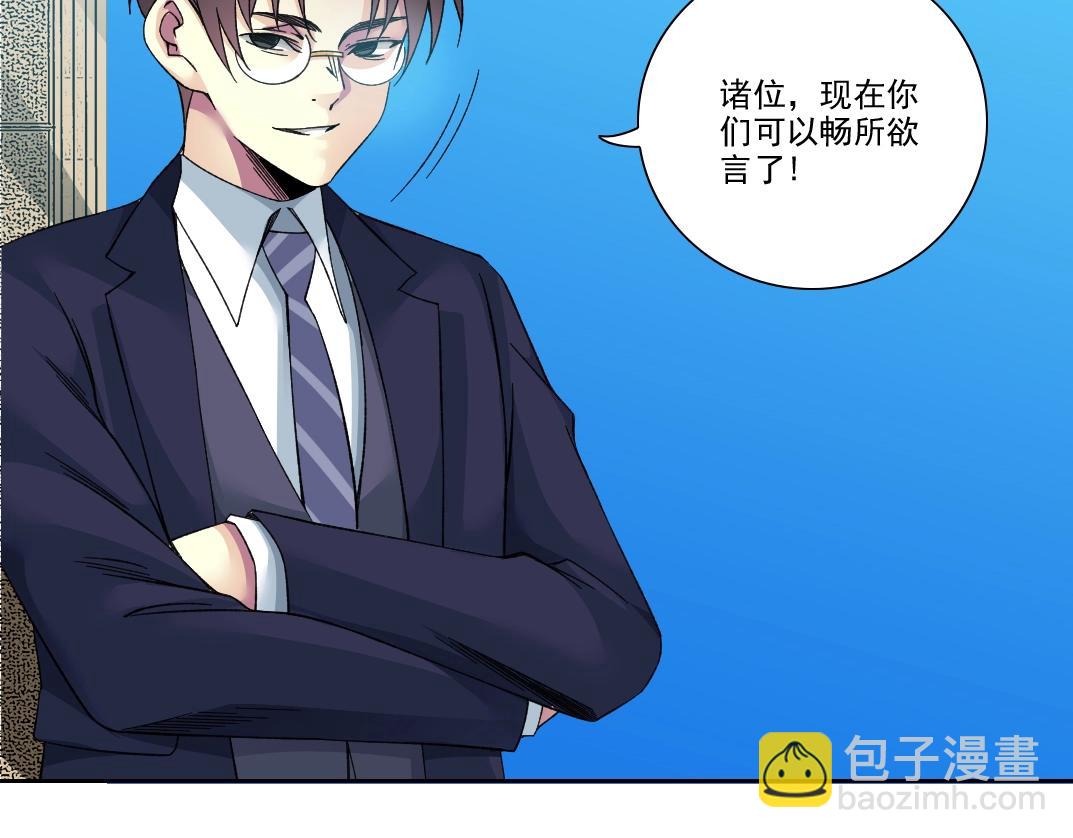 我打造了長生俱樂部 - 第198話 劈開地球(1/2) - 3