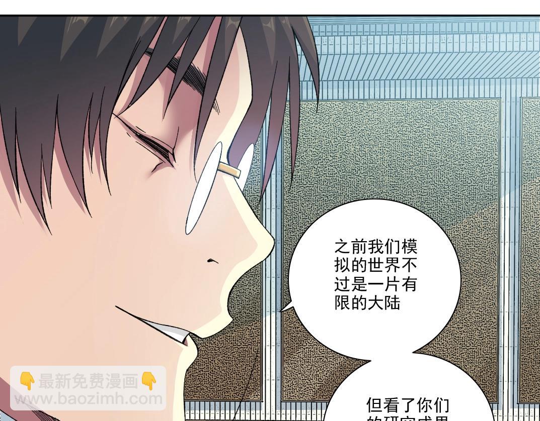 我打造了長生俱樂部 - 第198話 劈開地球(1/2) - 7