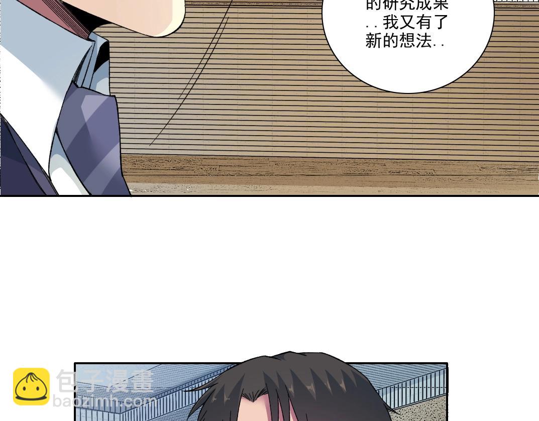 我打造了長生俱樂部 - 第198話 劈開地球(1/2) - 8