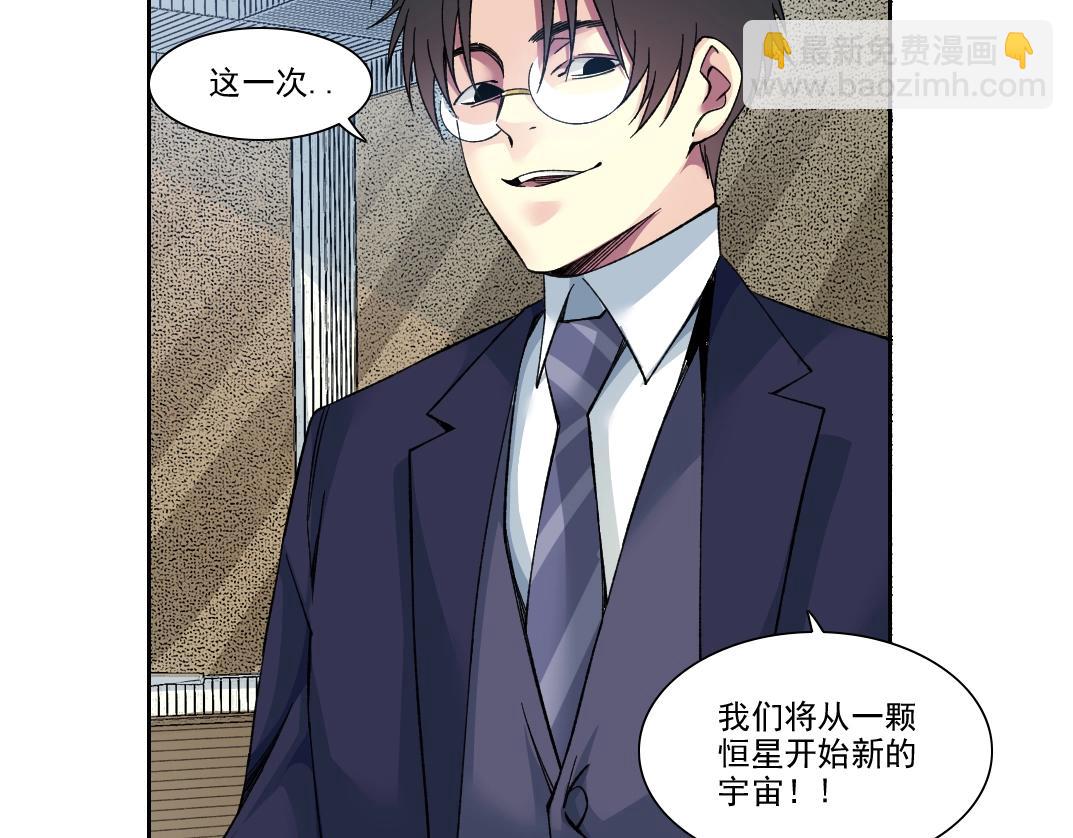 我打造了長生俱樂部 - 第198話 劈開地球(1/2) - 1