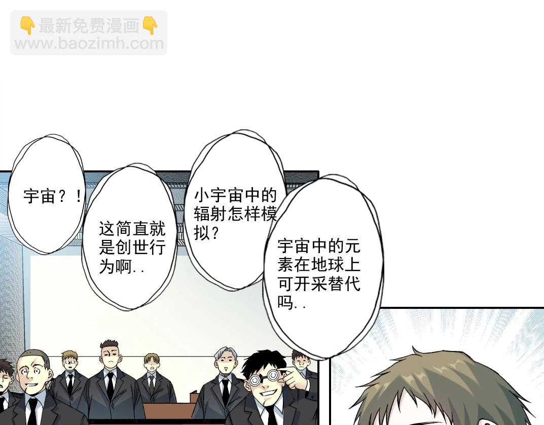 我打造了長生俱樂部 - 第198話 劈開地球(1/2) - 5