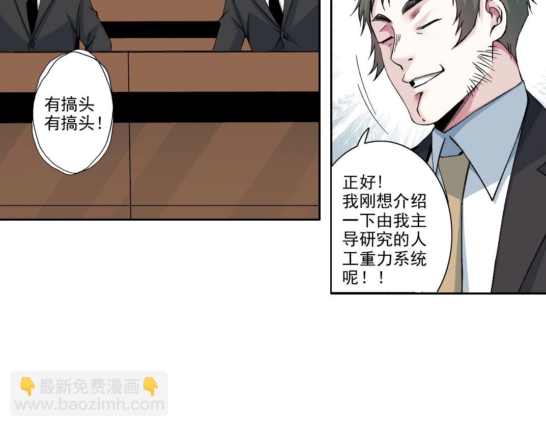 我打造了長生俱樂部 - 第198話 劈開地球(1/2) - 6