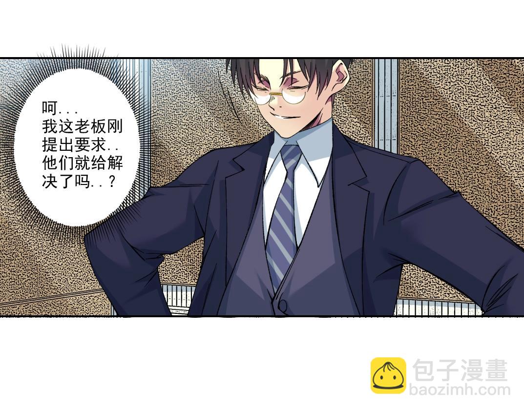 我打造了長生俱樂部 - 第198話 劈開地球(1/2) - 7