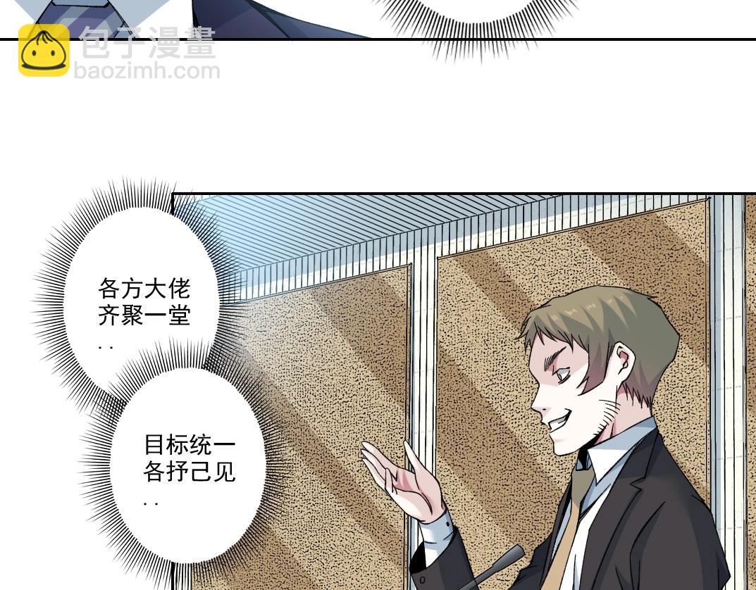 我打造了長生俱樂部 - 第198話 劈開地球(1/2) - 4