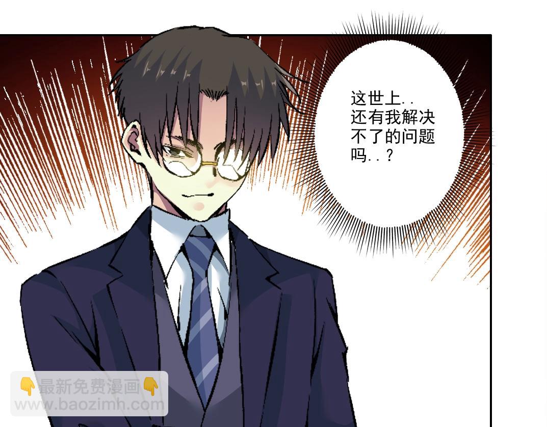 我打造了長生俱樂部 - 第198話 劈開地球(1/2) - 7