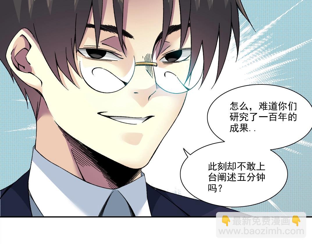 我打造了長生俱樂部 - 第198話 劈開地球(1/2) - 6