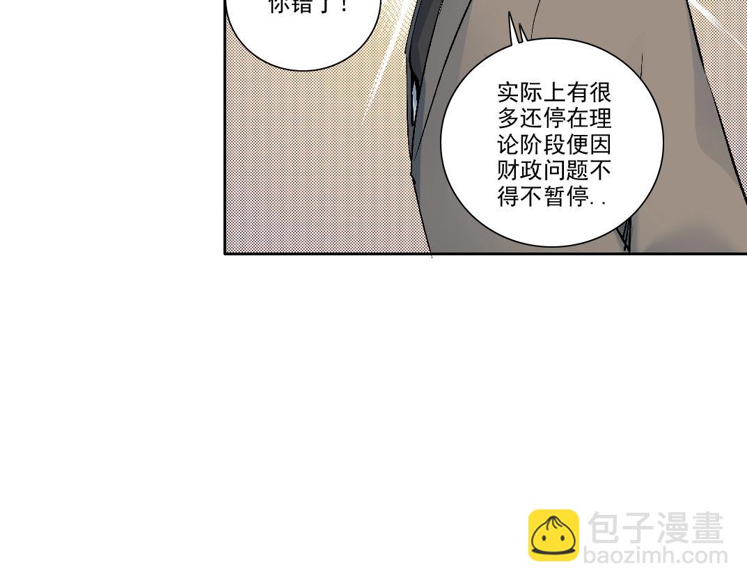 我打造了長生俱樂部 - 第198話 劈開地球(2/2) - 3