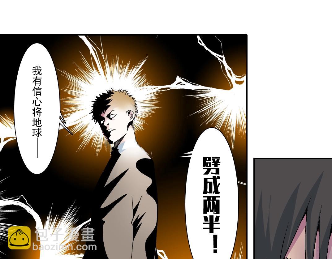 我打造了長生俱樂部 - 第198話 劈開地球(2/2) - 5