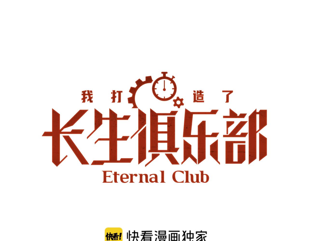 我打造了長生俱樂部 - 第200話 祈求(1/2) - 1