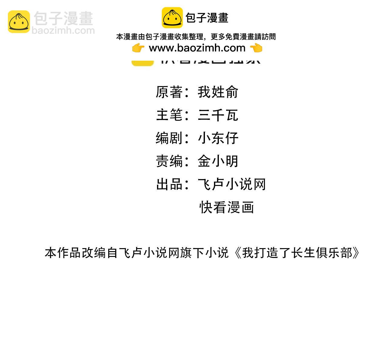 我打造了長生俱樂部 - 第200話 祈求(1/2) - 2