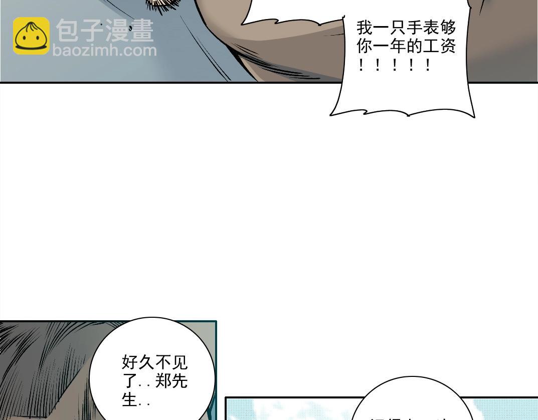 我打造了長生俱樂部 - 第200話 祈求(1/2) - 7