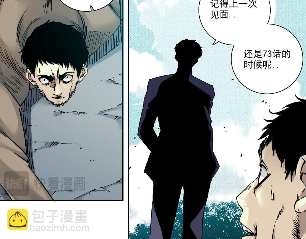 我打造了長生俱樂部 - 第200話 祈求(1/2) - 8