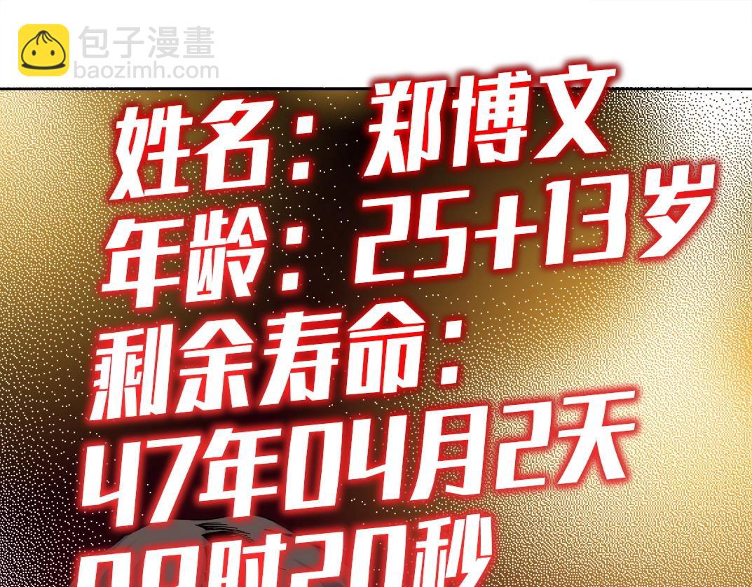 我打造了長生俱樂部 - 第200話 祈求(1/2) - 4