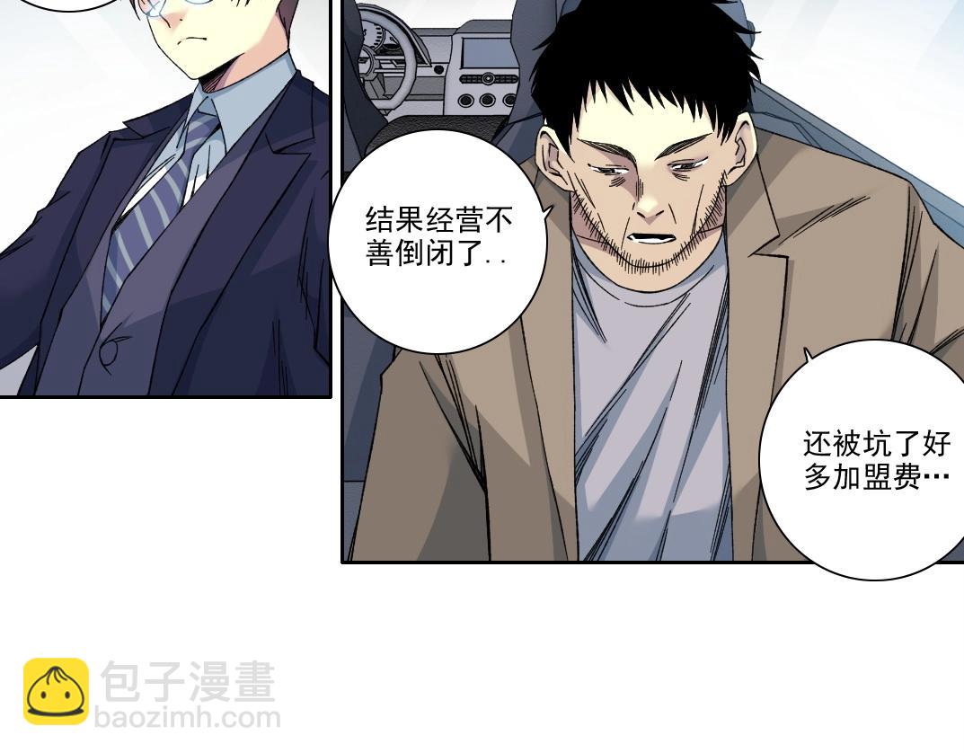 我打造了長生俱樂部 - 第200話 祈求(1/2) - 8