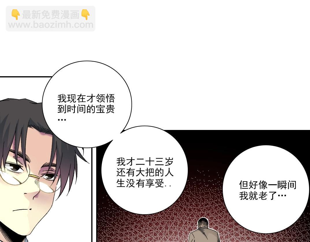 我打造了長生俱樂部 - 第200話 祈求(1/2) - 4