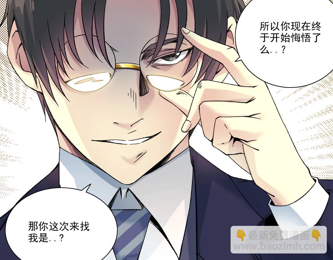 我打造了長生俱樂部 - 第200話 祈求(1/2) - 8