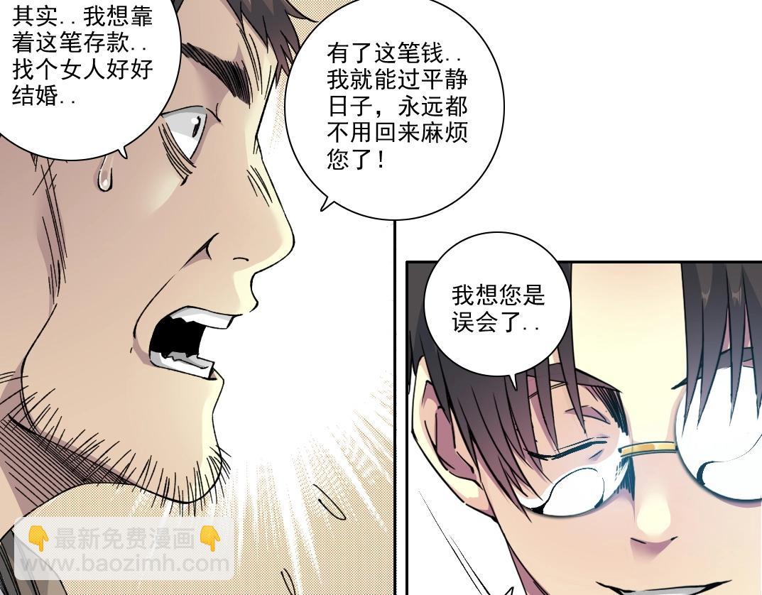 我打造了長生俱樂部 - 第200話 祈求(2/2) - 3