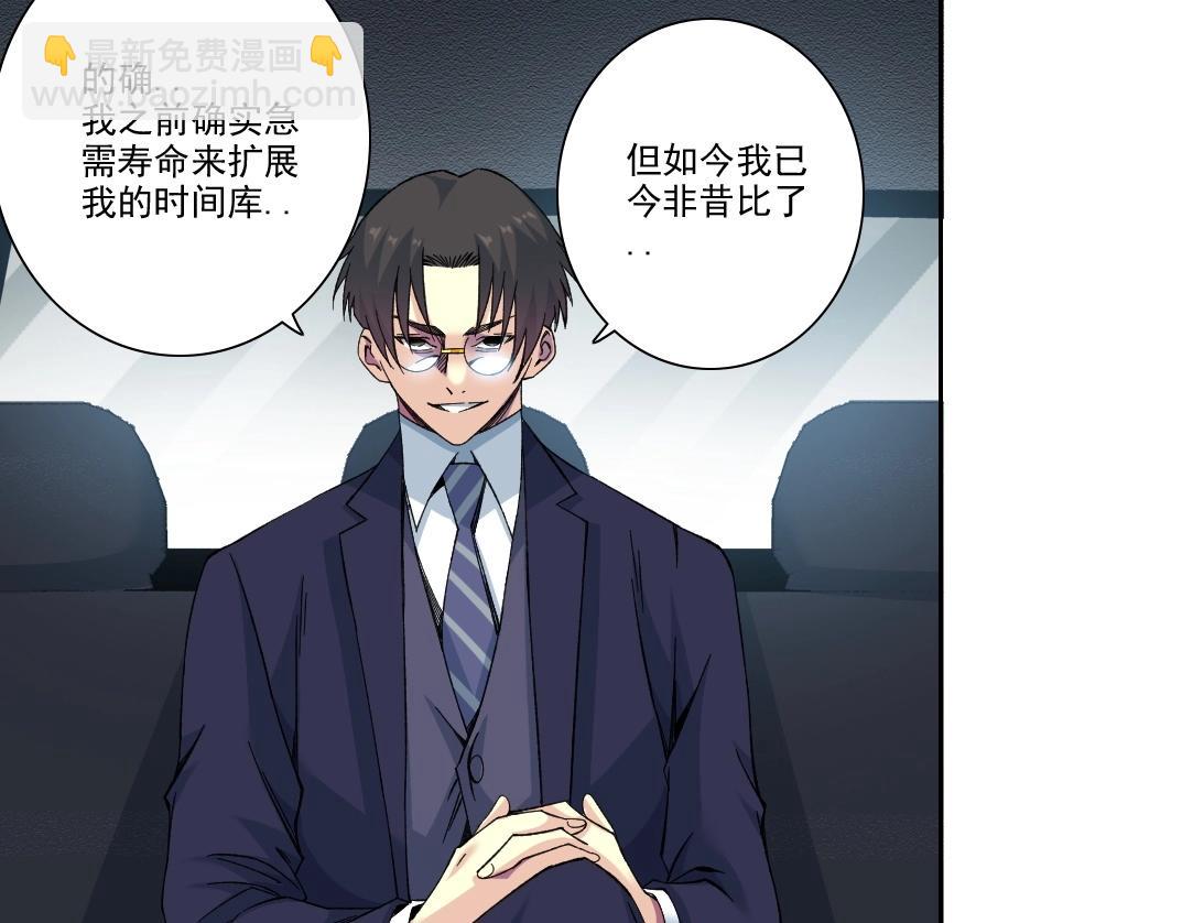 我打造了長生俱樂部 - 第200話 祈求(2/2) - 3