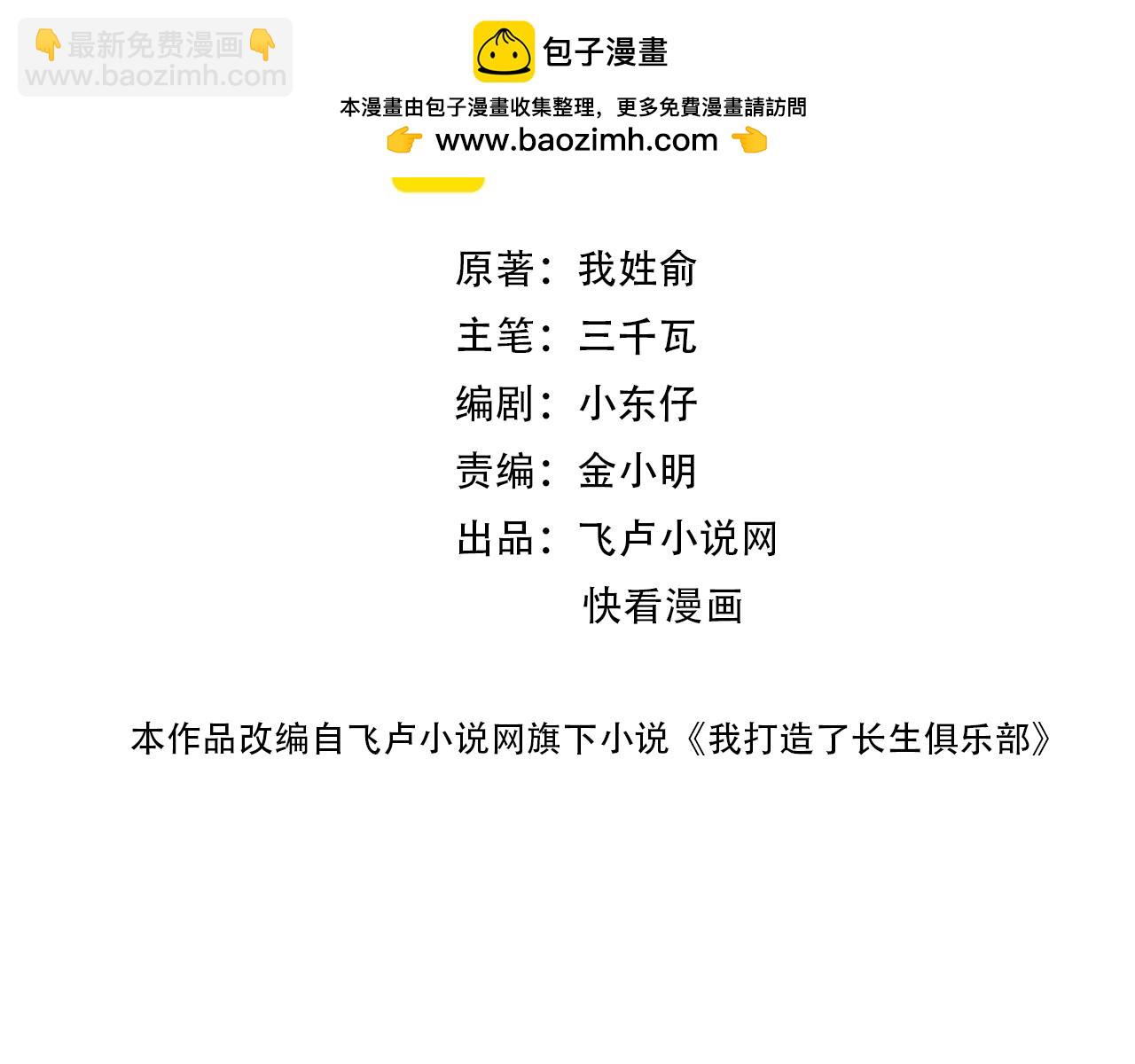 我打造了長生俱樂部 - 第202話 可憐天下父母心*2(1/2) - 2