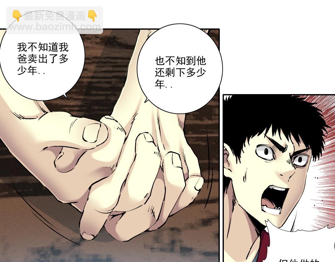 我打造了長生俱樂部 - 第204話 好小子！(1/2) - 5