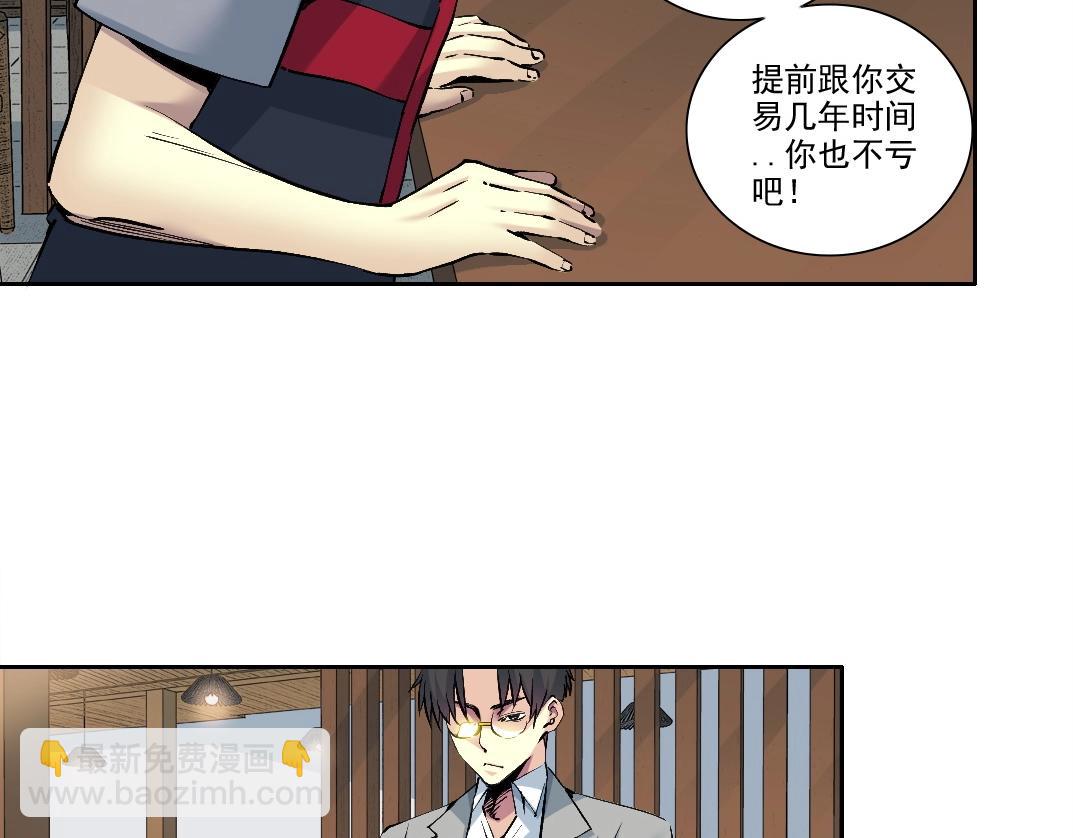 我打造了长生俱乐部 - 第204话 好小子！(1/2) - 7