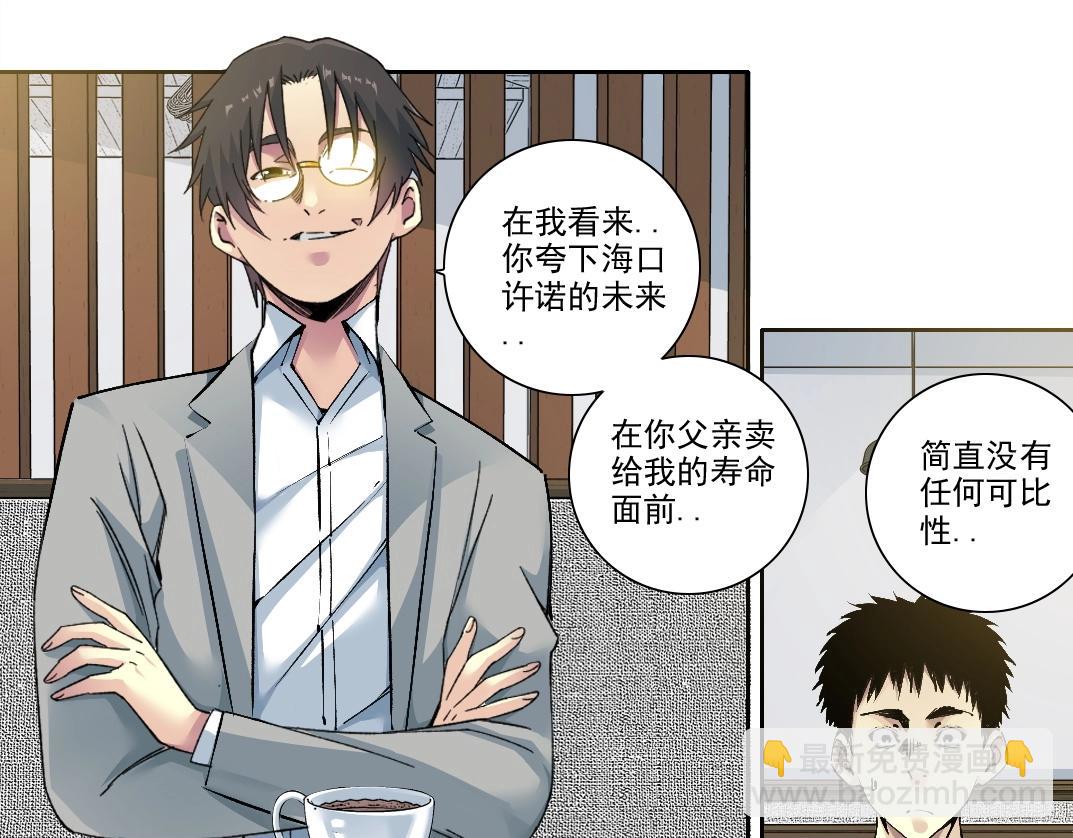 我打造了長生俱樂部 - 第204話 好小子！(1/2) - 4