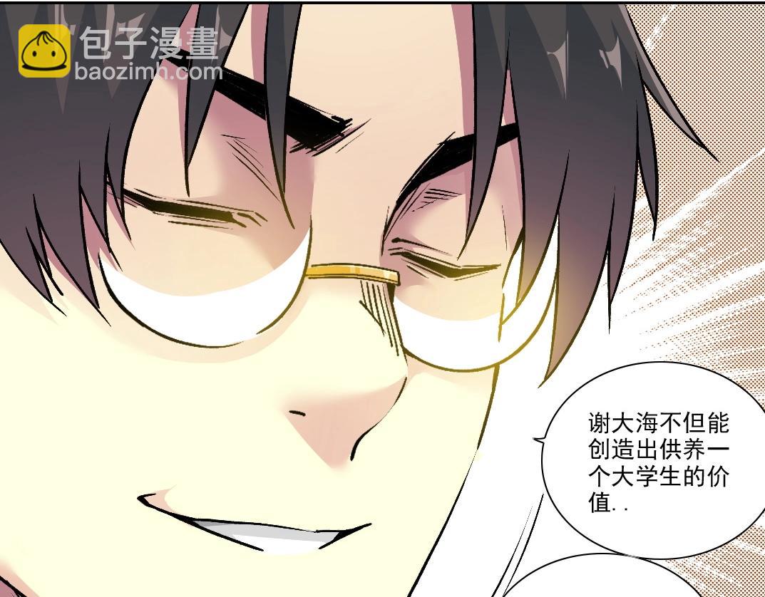 我打造了長生俱樂部 - 第204話 好小子！(1/2) - 6