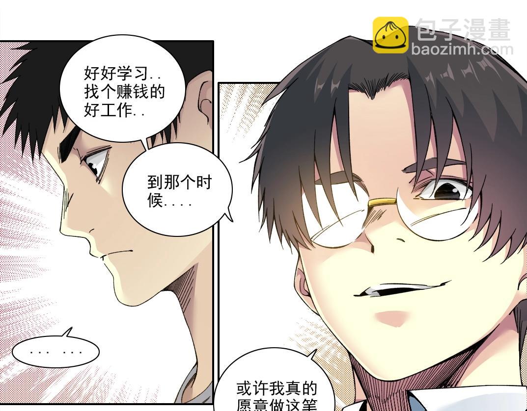 我打造了長生俱樂部 - 第204話 好小子！(1/2) - 6